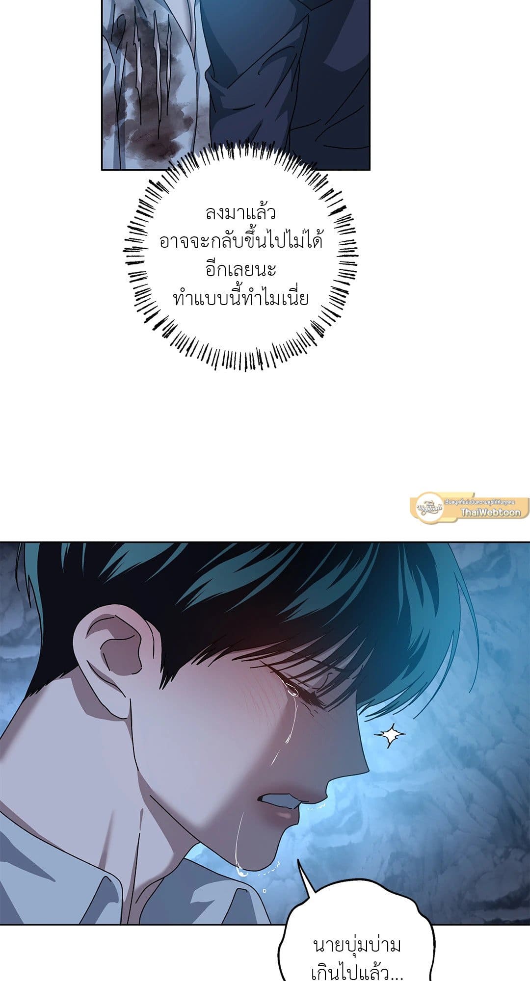 In the Deep ตอนที่ 1812