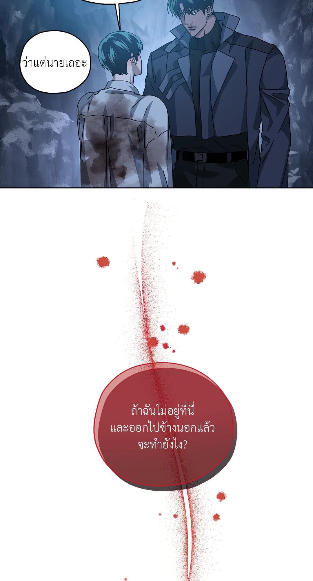 In the Deep ตอนที่ 1821