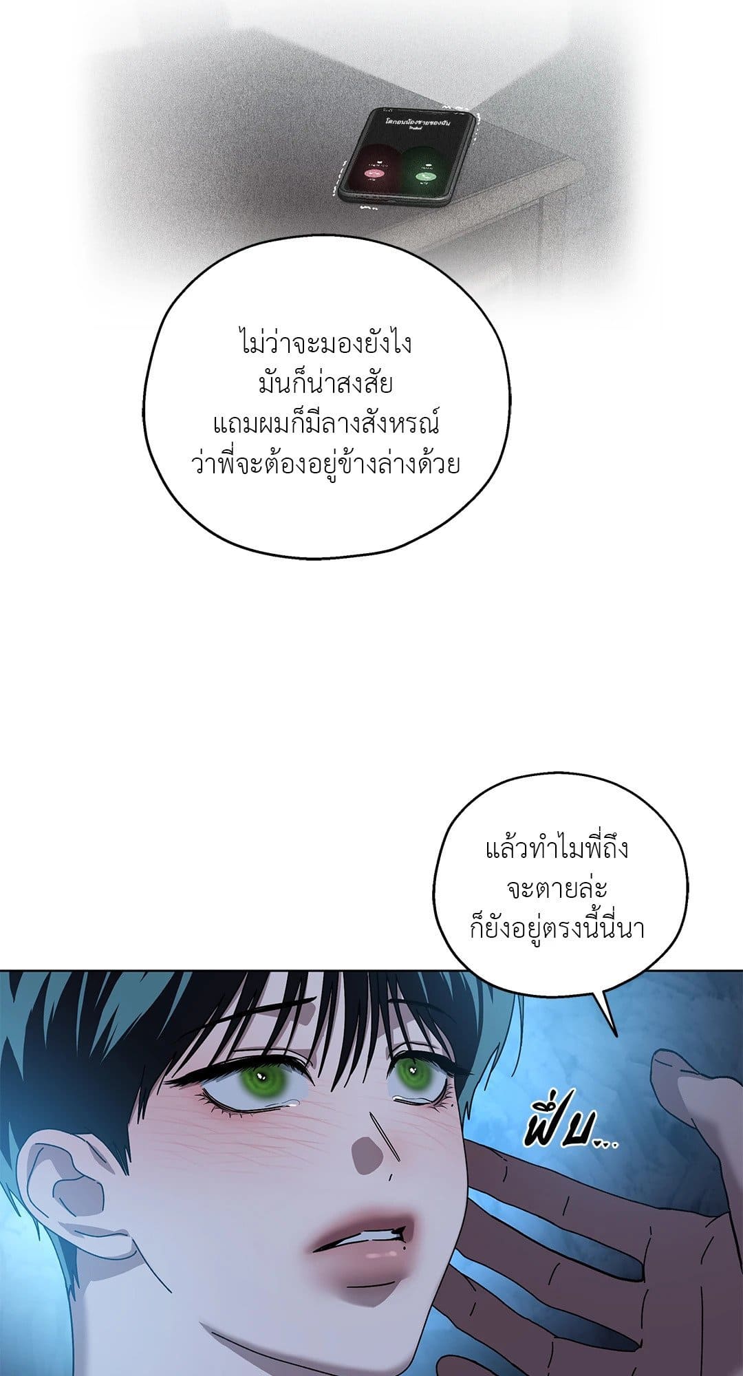 In the Deep ตอนที่ 1823