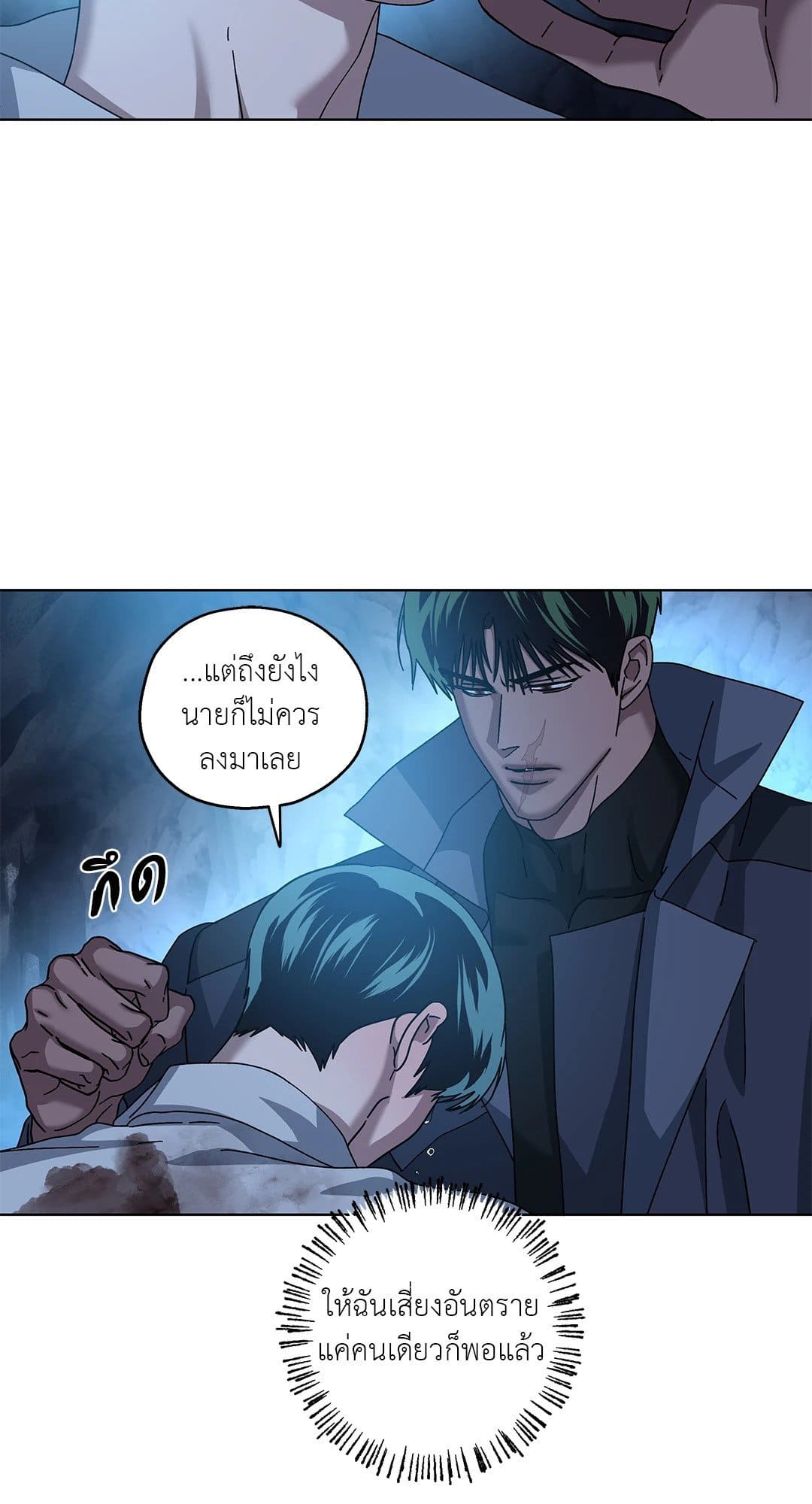 In the Deep ตอนที่ 1824