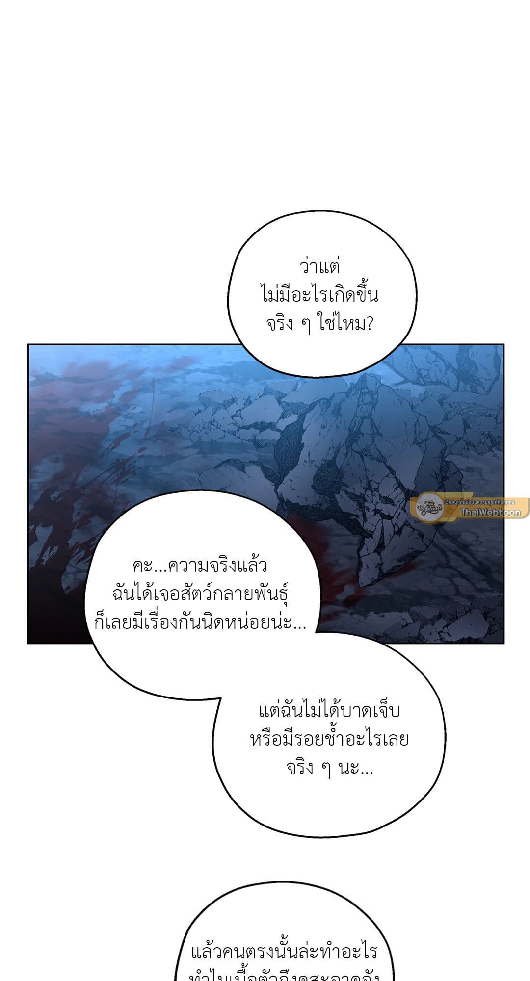 In the Deep ตอนที่ 1825