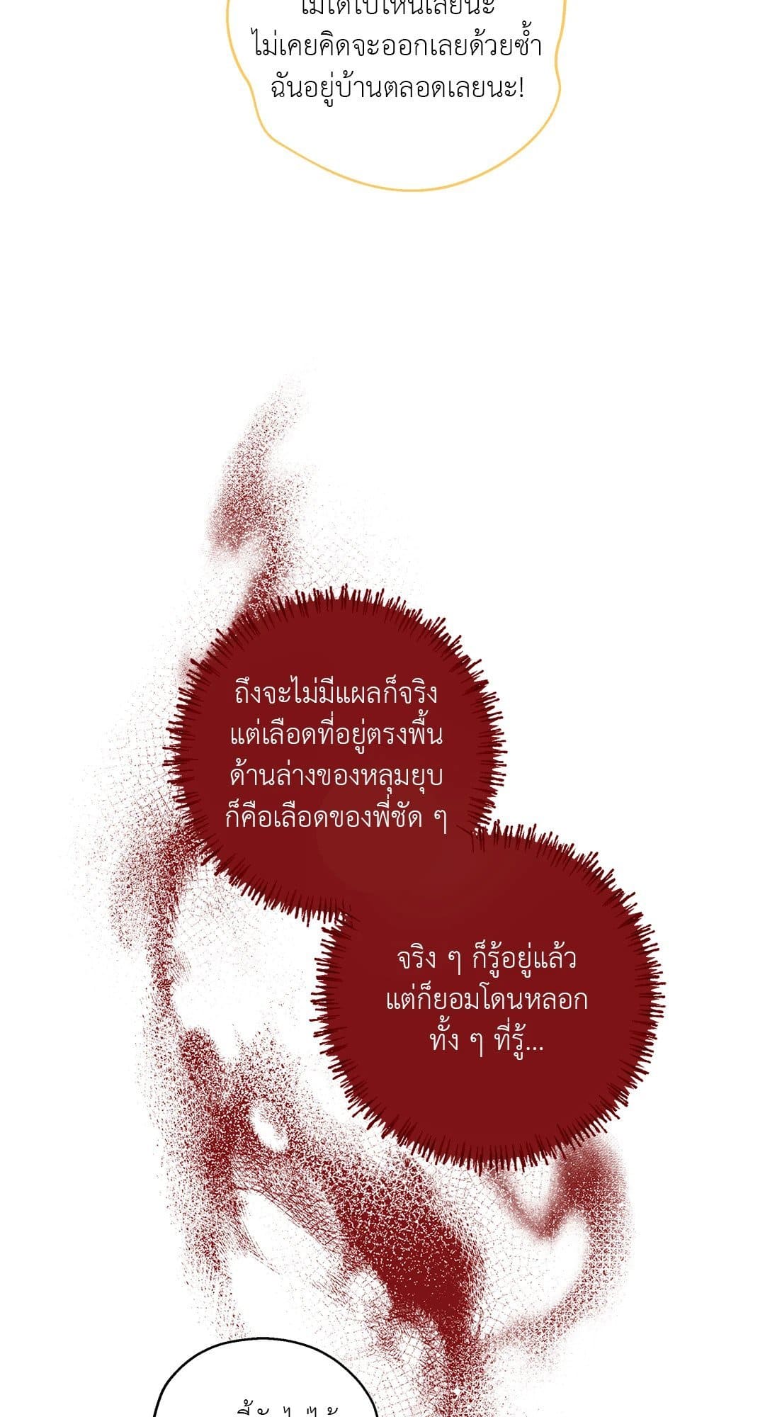 In the Deep ตอนที่ 1828