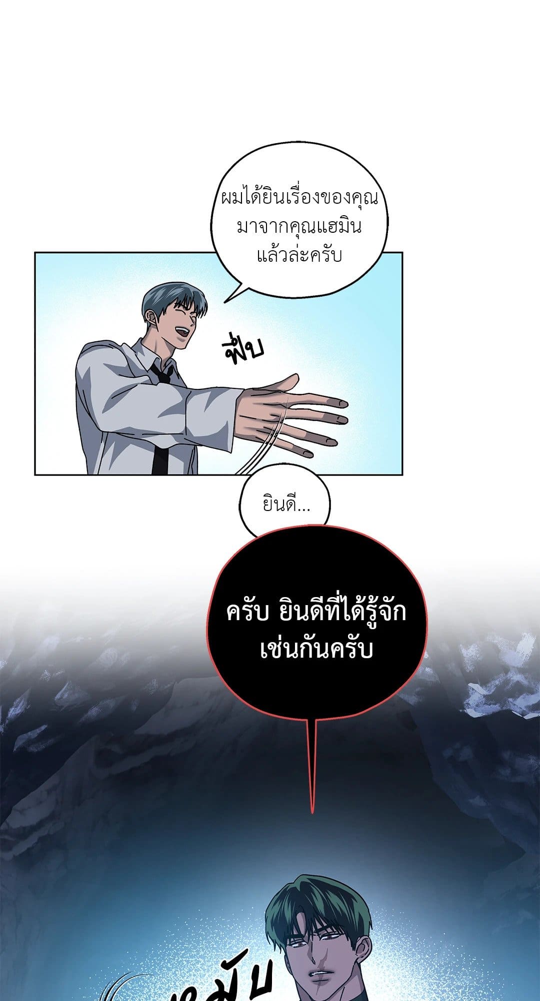 In the Deep ตอนที่ 1833