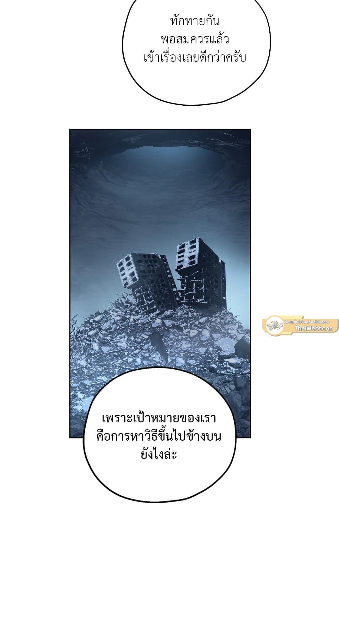 In the Deep ตอนที่ 1835