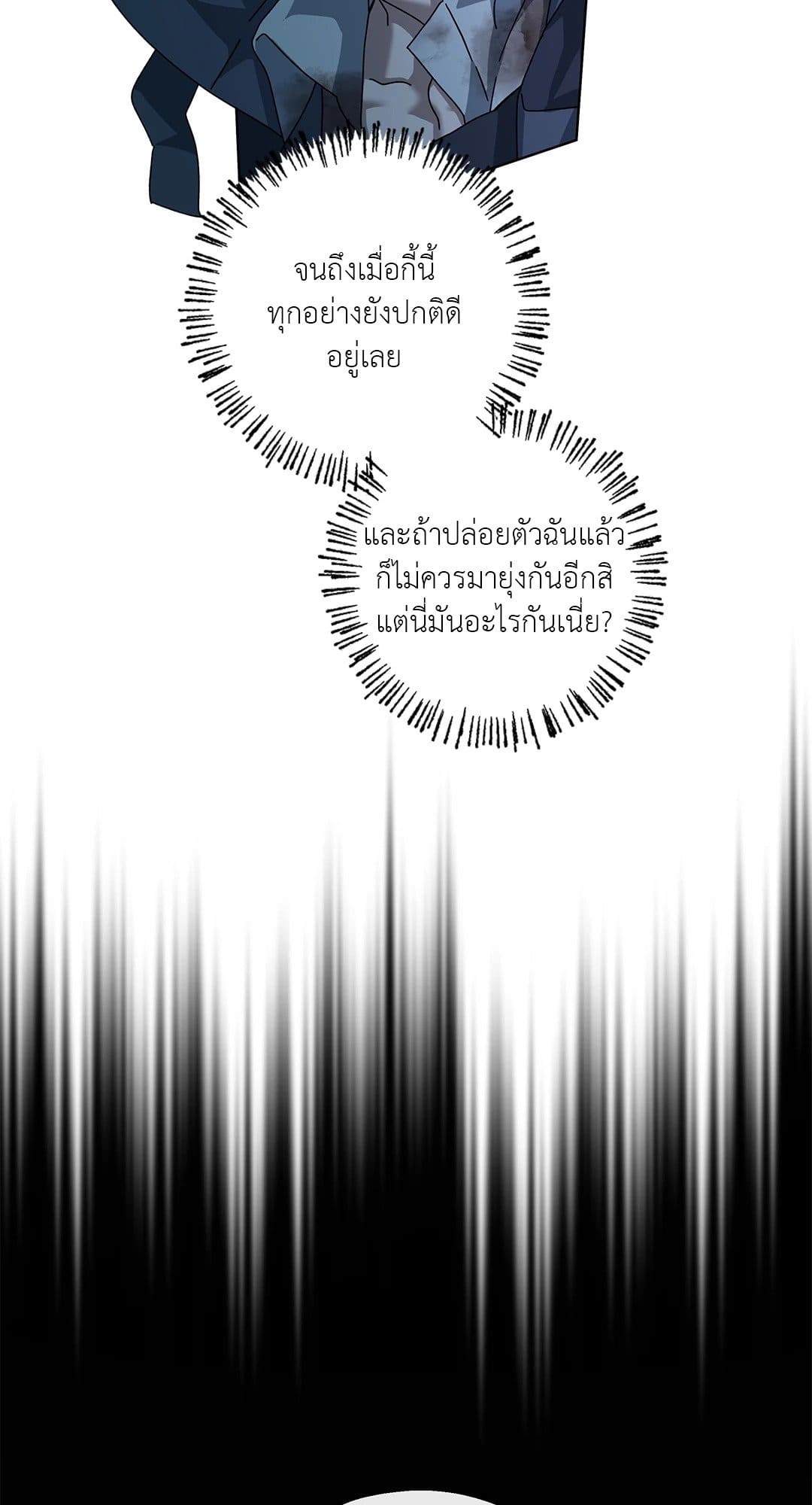 In the Deep ตอนที่ 1843