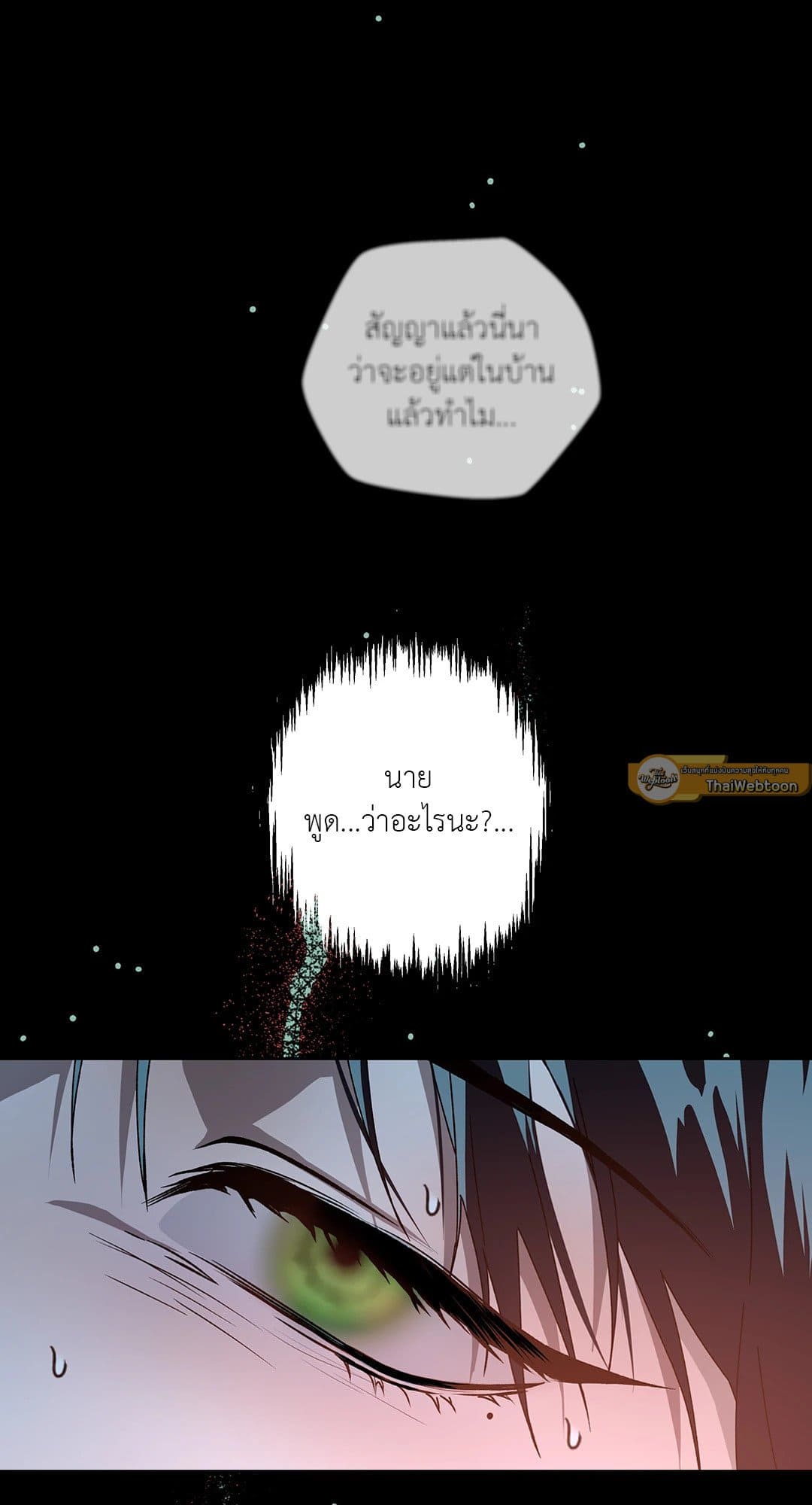 In the Deep ตอนที่ 185