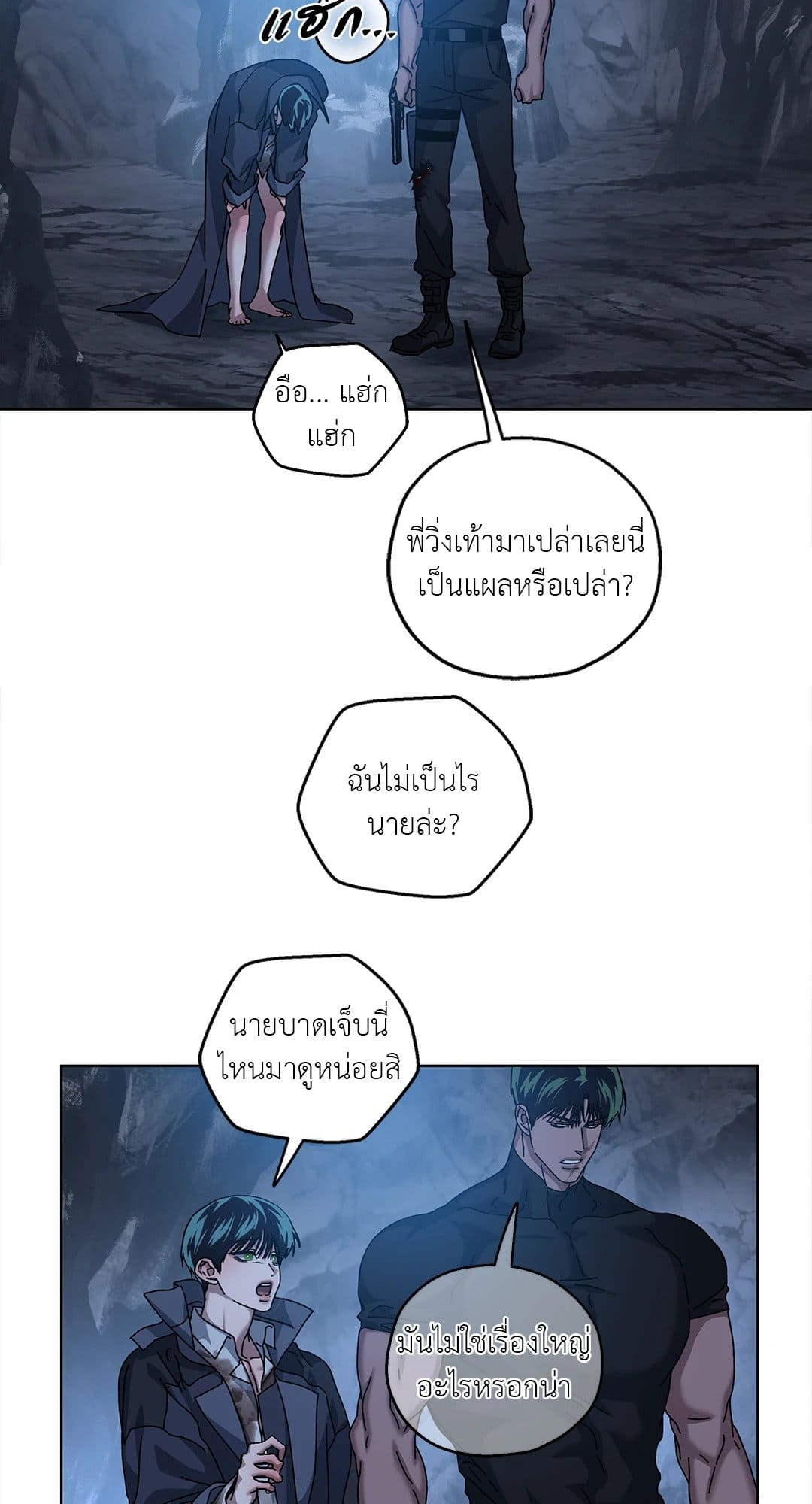 In the Deep ตอนที่ 1903