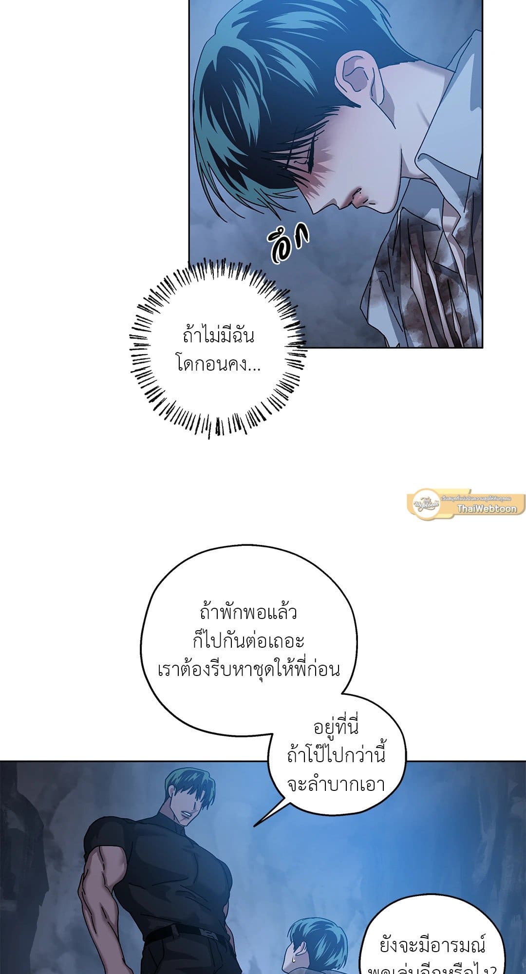 In the Deep ตอนที่ 1909