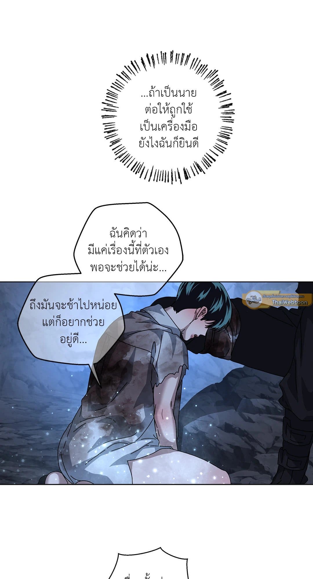 In the Deep ตอนที่ 2021