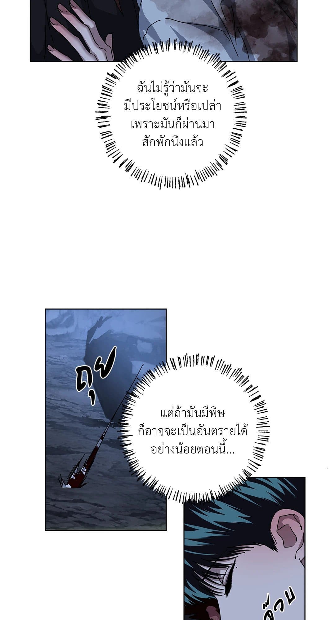 In the Deep ตอนที่ 2036