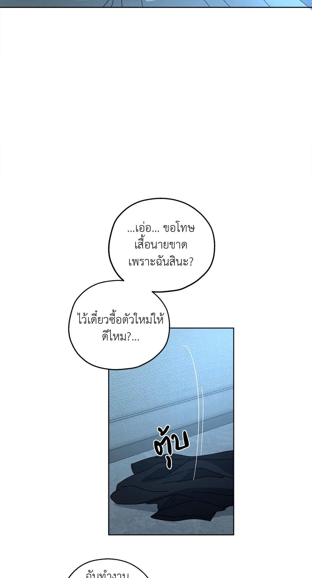 In the Deep ตอนที่ 2036