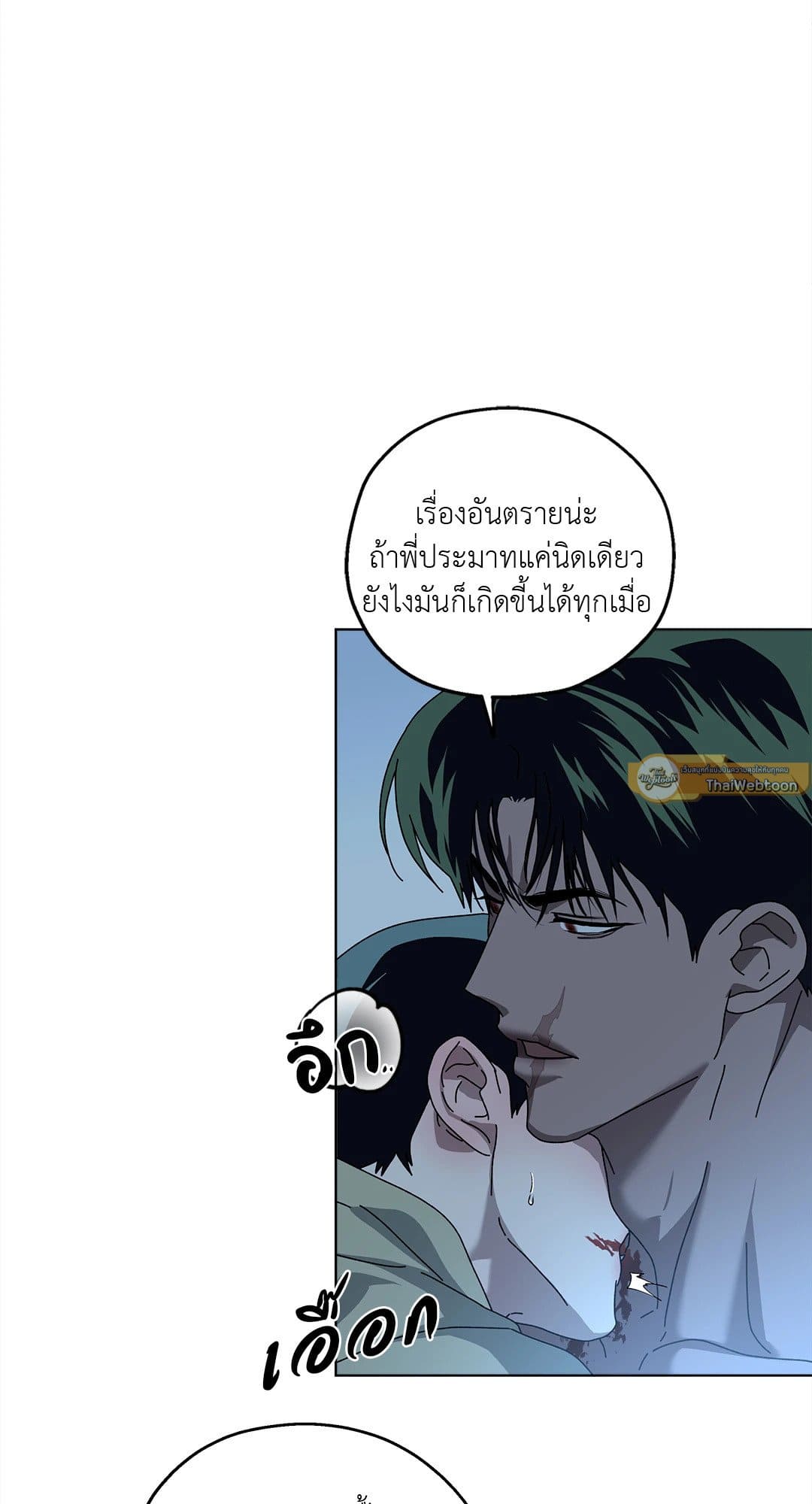 In the Deep ตอนที่ 2042