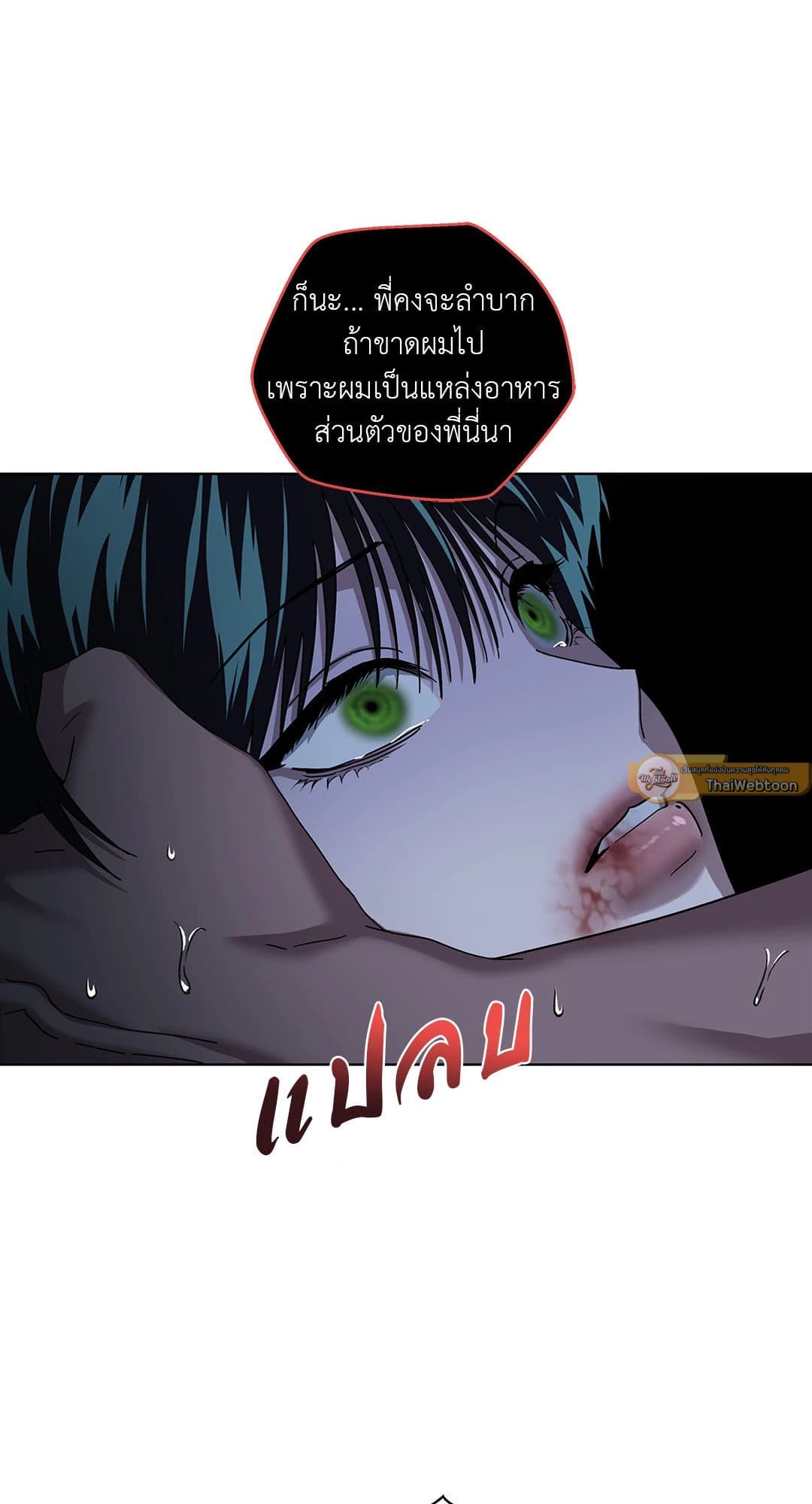 In the Deep ตอนที่ 2044