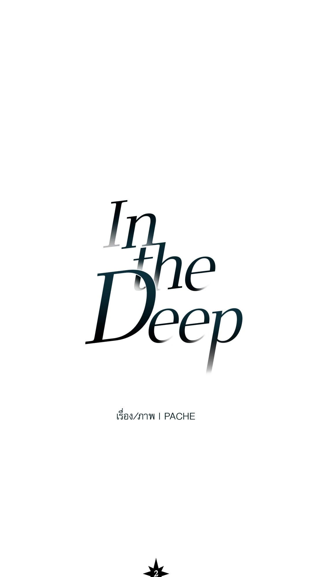 In the Deep ตอนที่ 2055