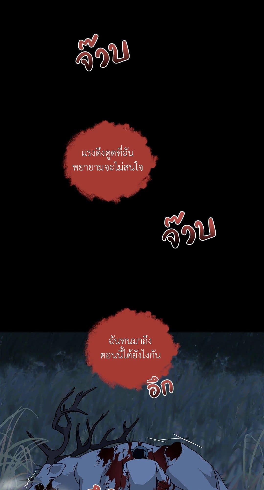 In the Deep ตอนที่ 2072