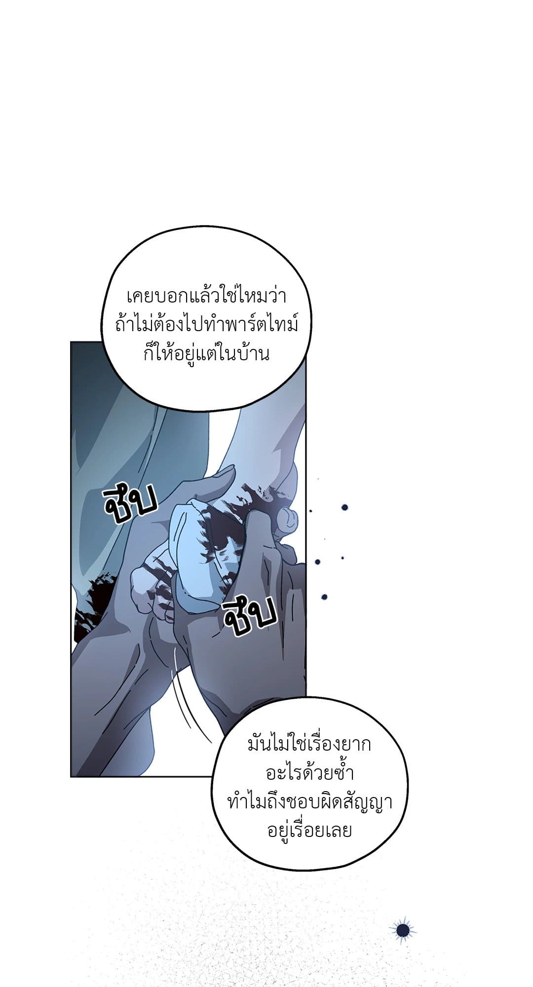 In the Deep ตอนที่ 2101