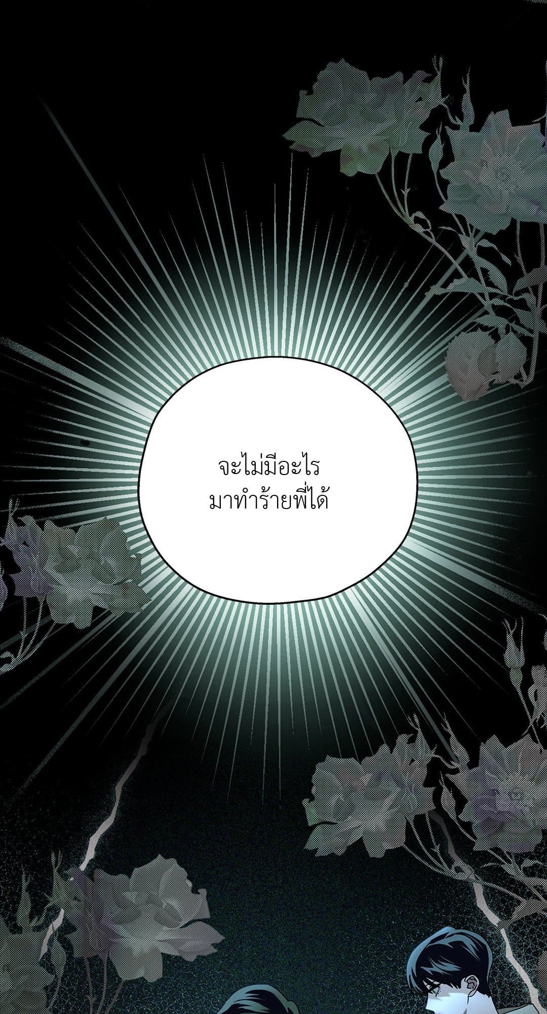 In the Deep ตอนที่ 2103