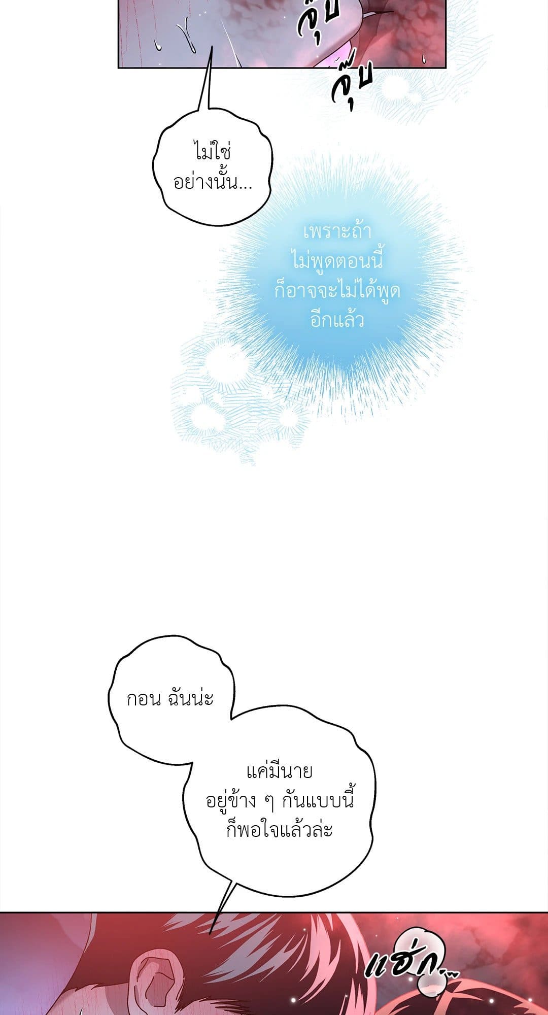 In the Deep ตอนที่ 2152