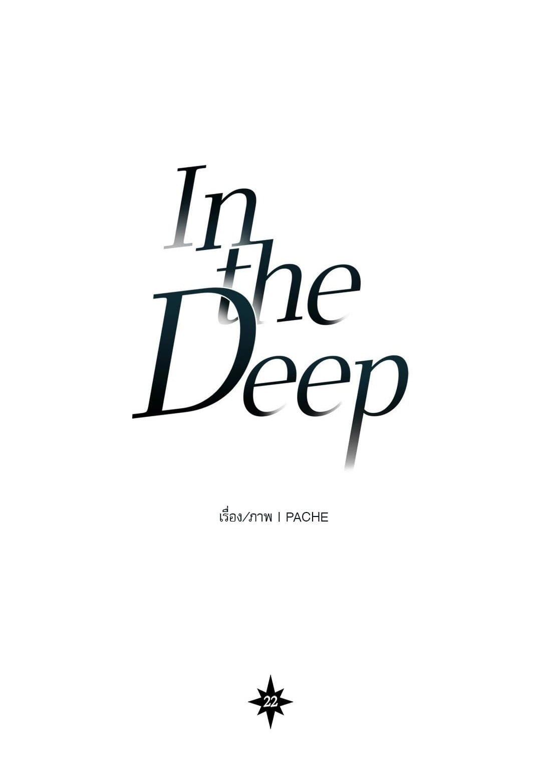 In the Deep ตอนที่ 2201