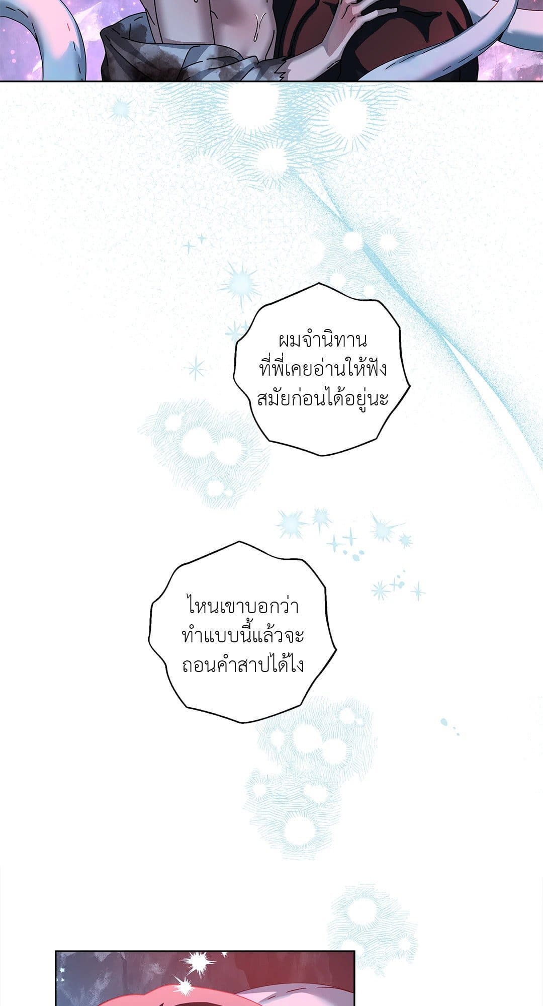 In the Deep ตอนที่ 2217