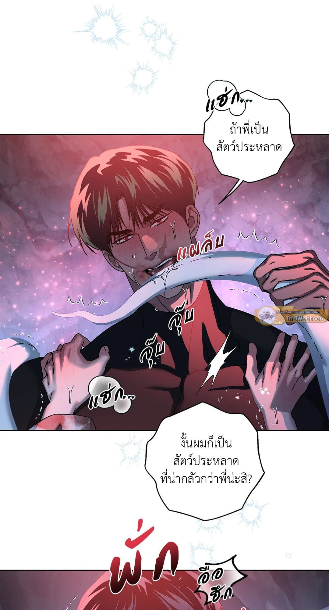 In the Deep ตอนที่ 2249