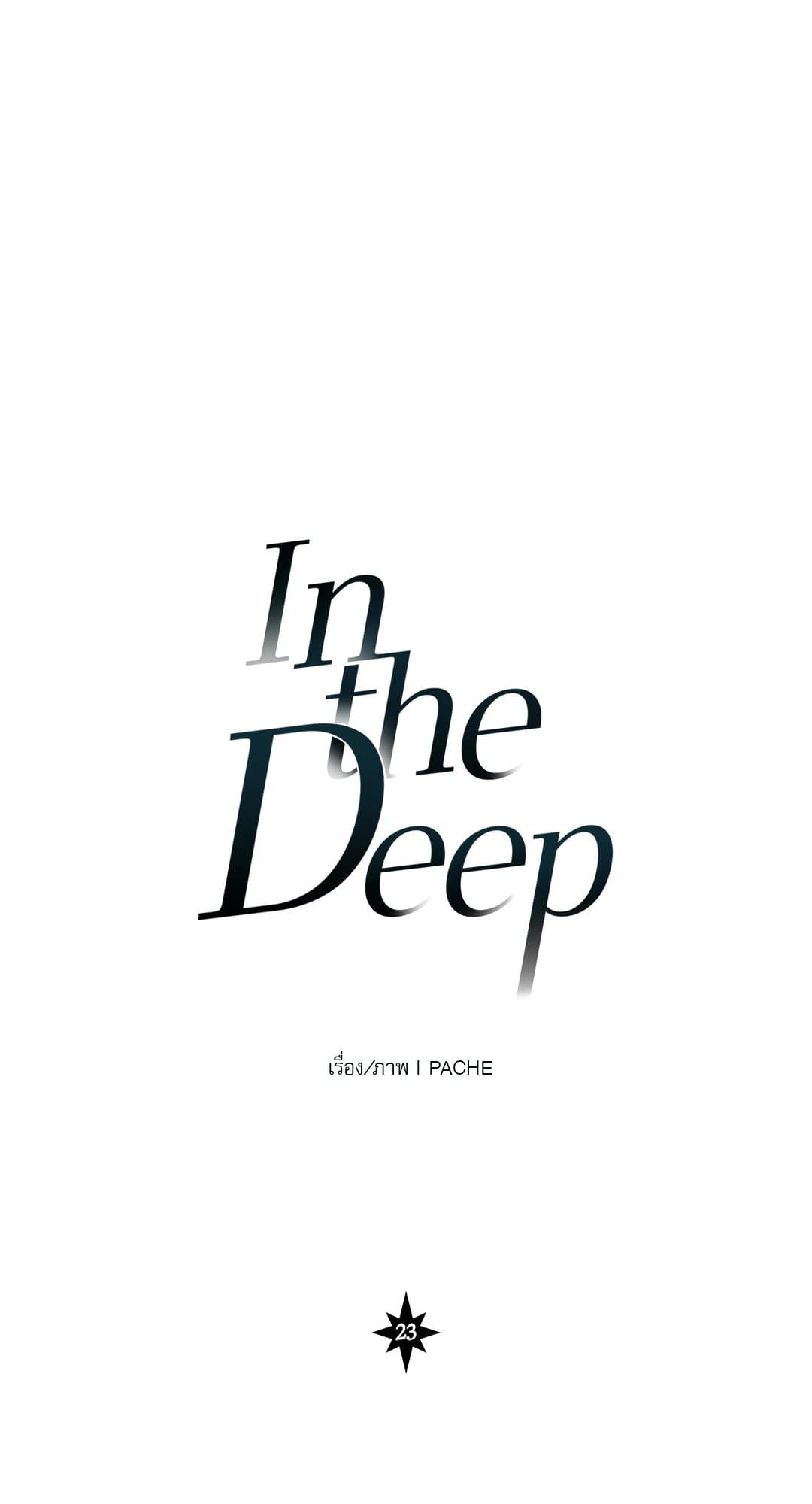 In the Deep ตอนที่ 2340