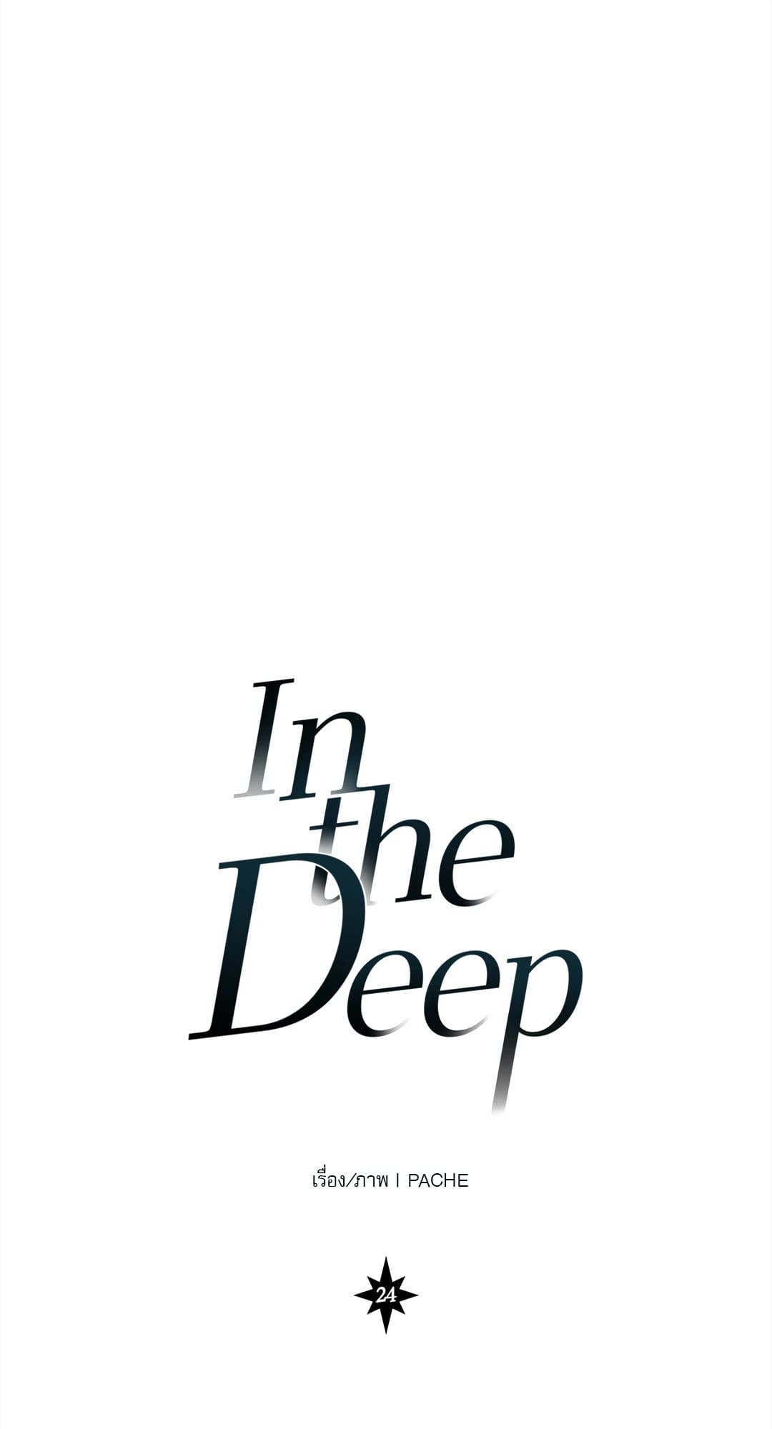 In the Deep ตอนที่ 2405