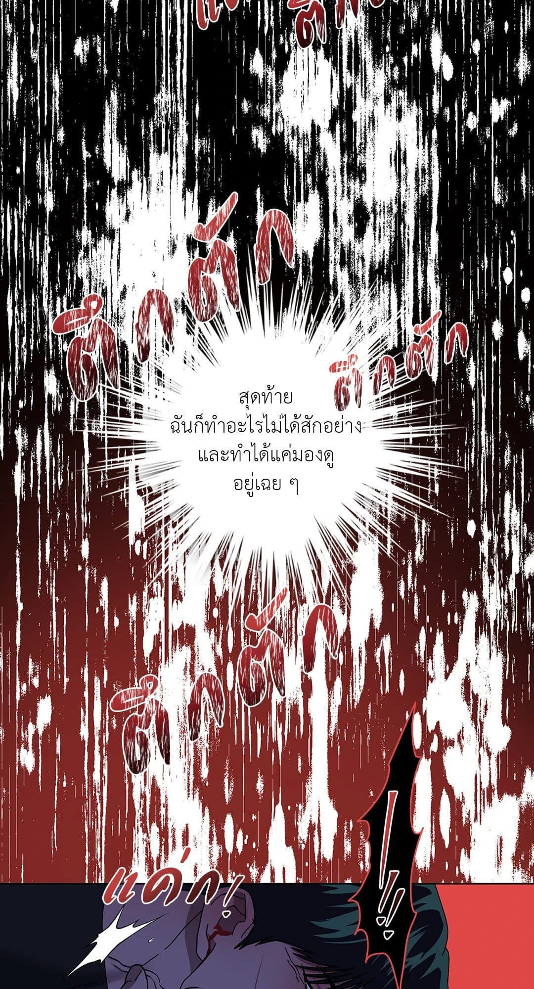 In the Deep ตอนที่ 2422