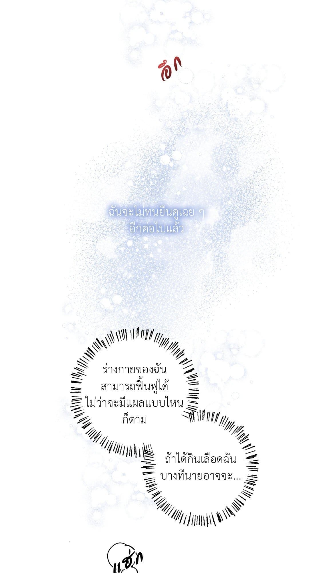 In the Deep ตอนที่ 2430