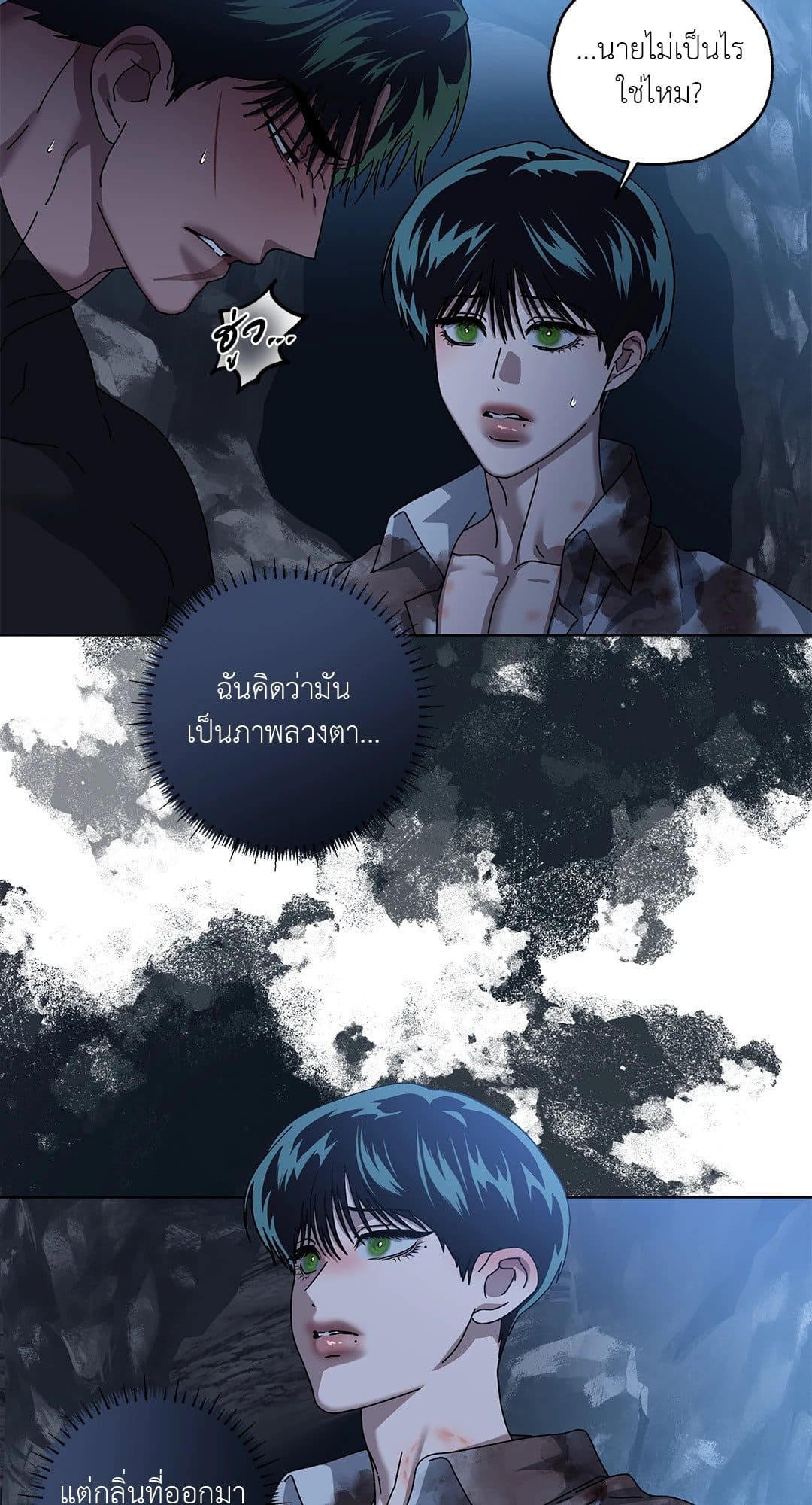 In the Deep ตอนที่ 2513