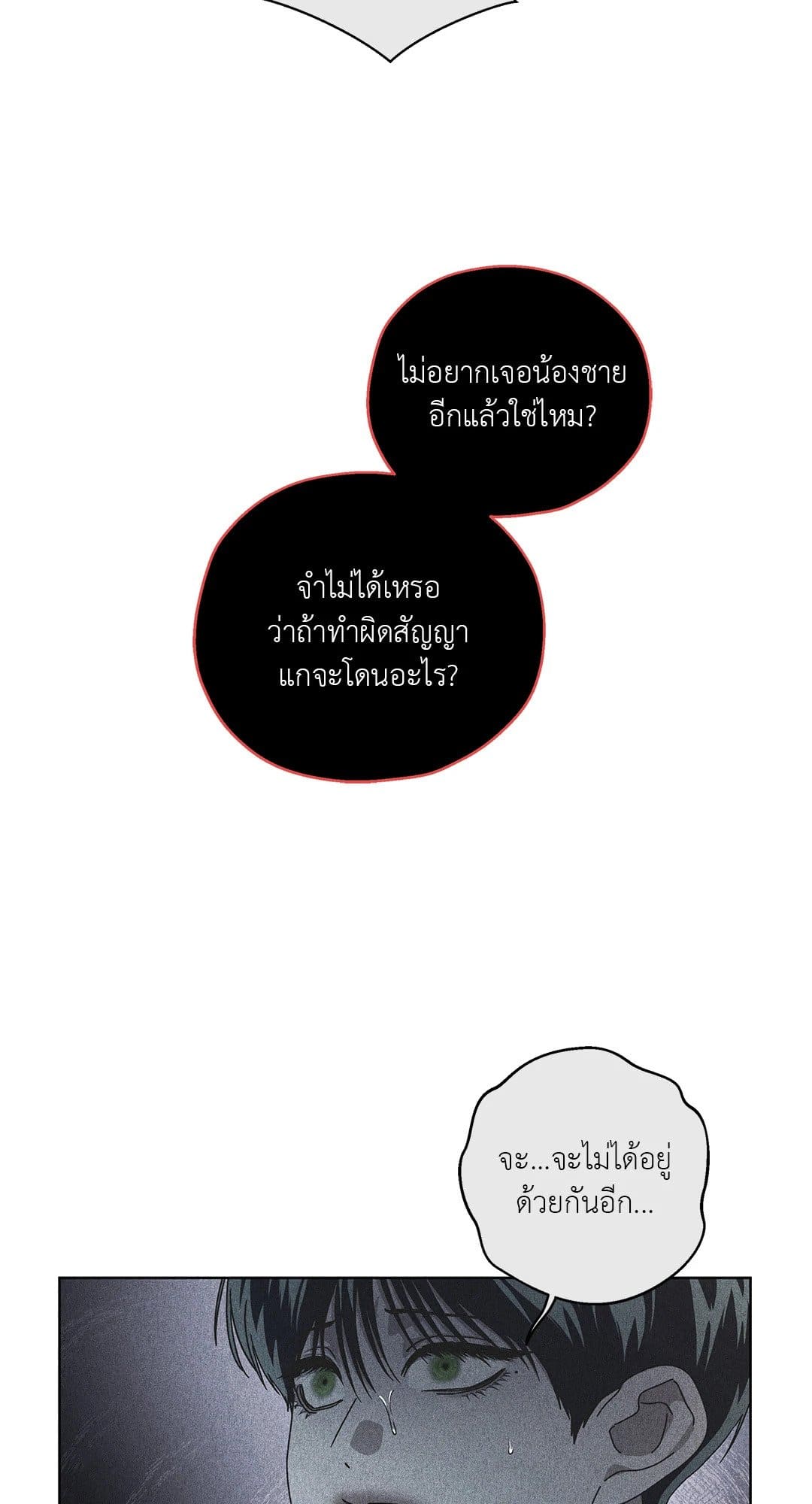 In the Deep ตอนที่ 2632