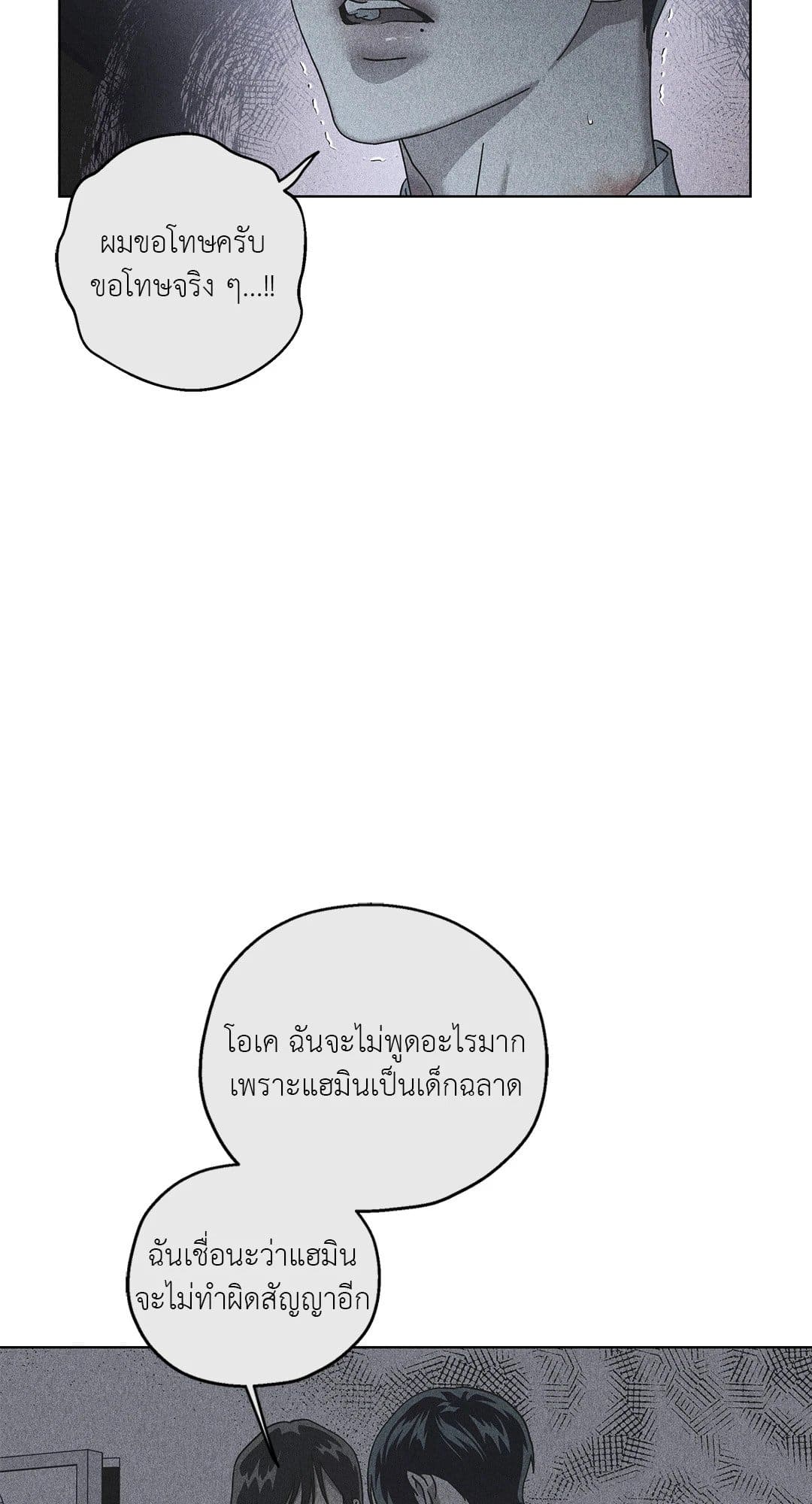 In the Deep ตอนที่ 2633