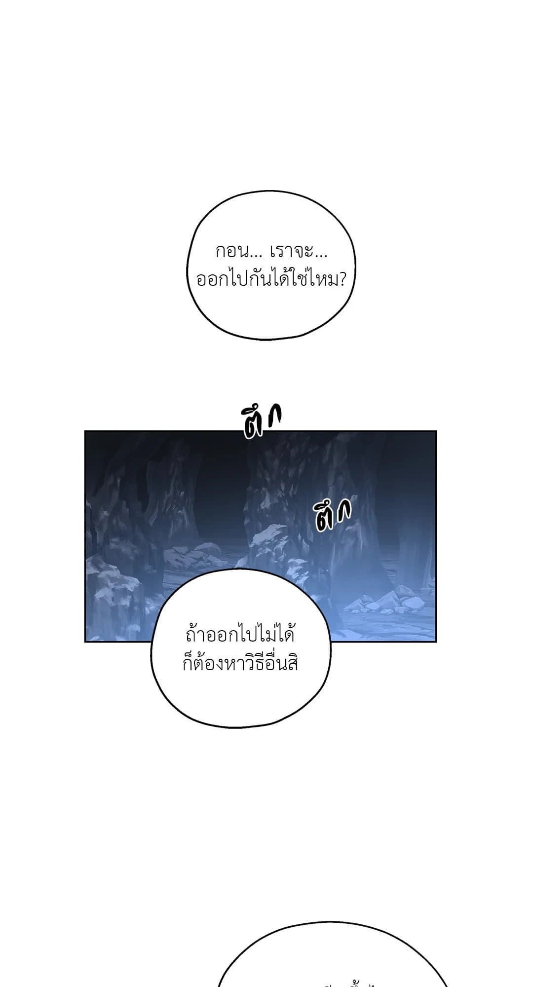 In the Deep ตอนที่ 2638