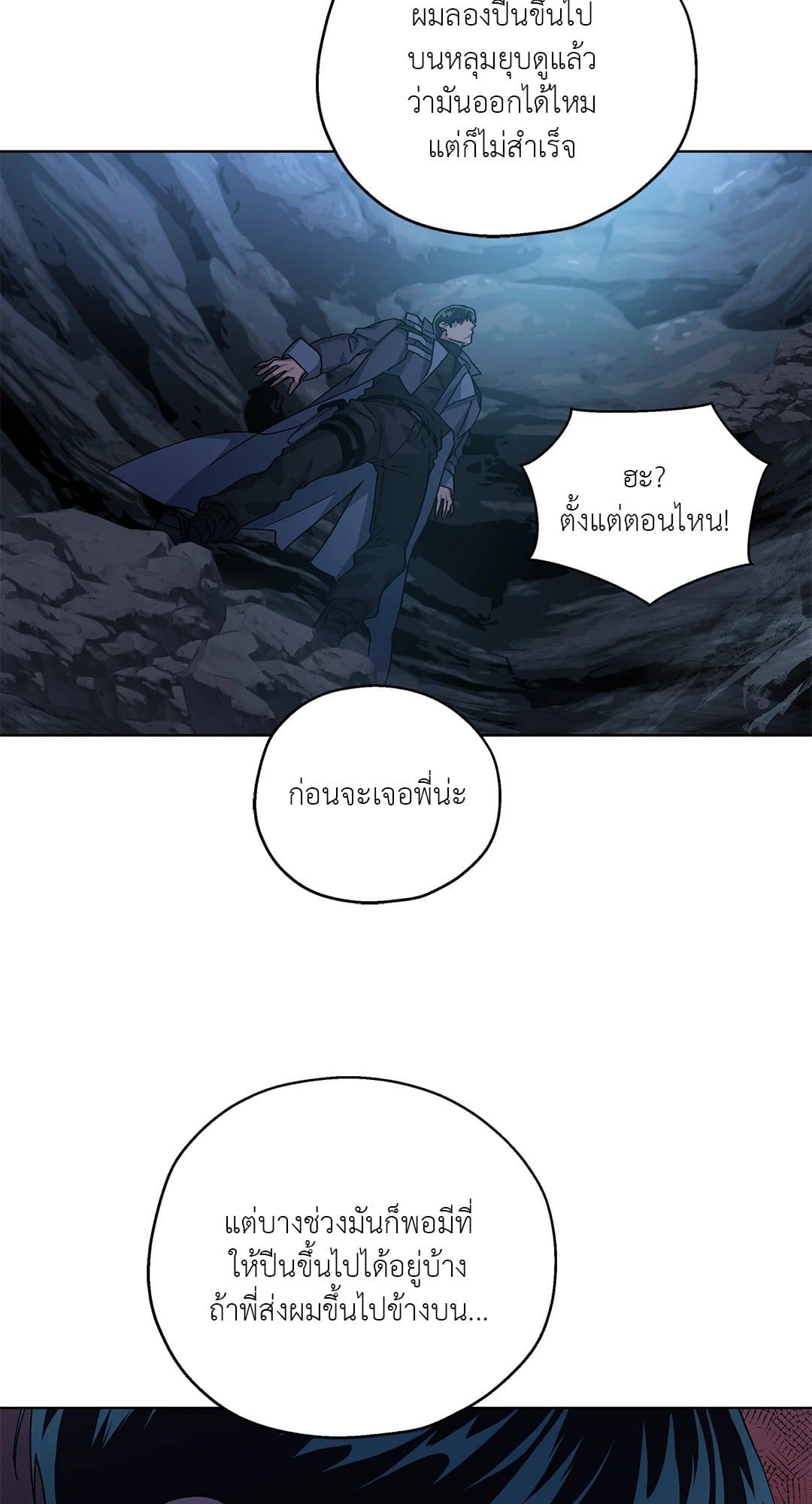 In the Deep ตอนที่ 2639