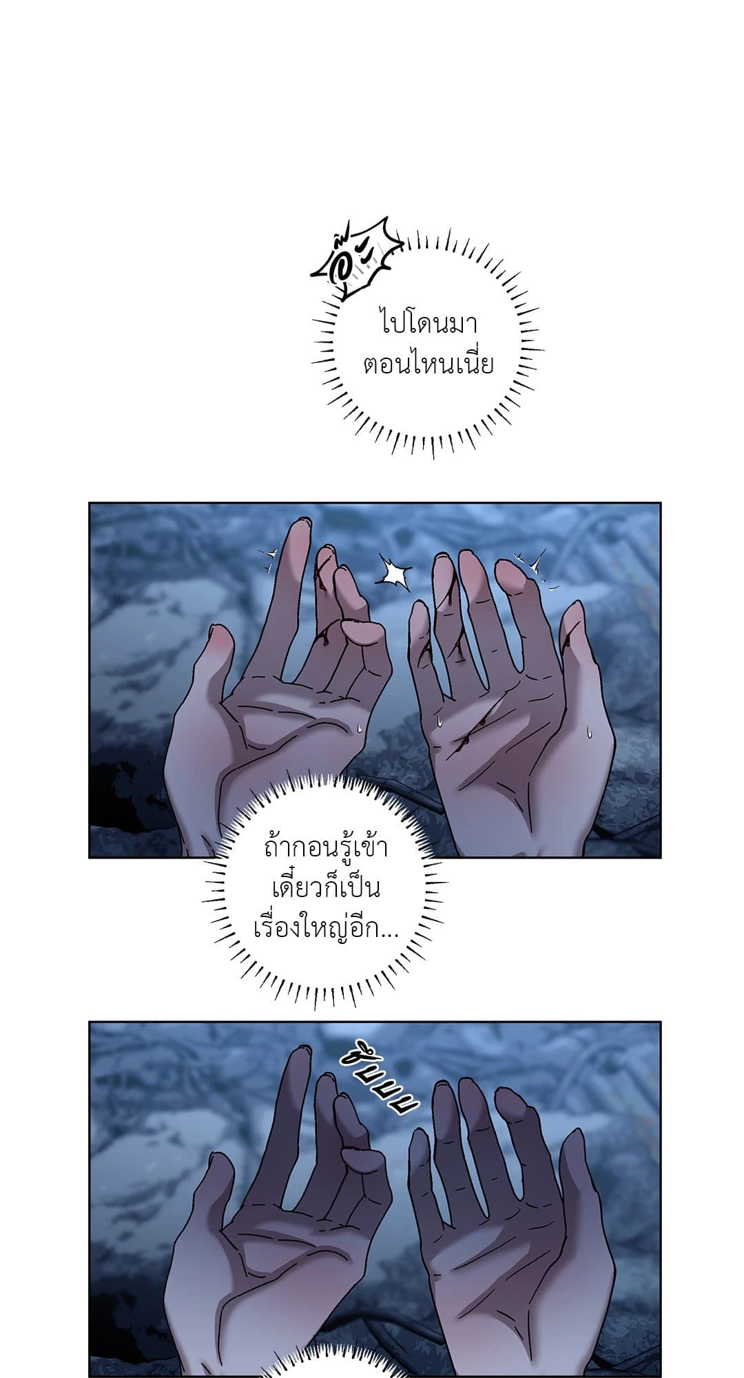 In the Deep ตอนที่ 2659