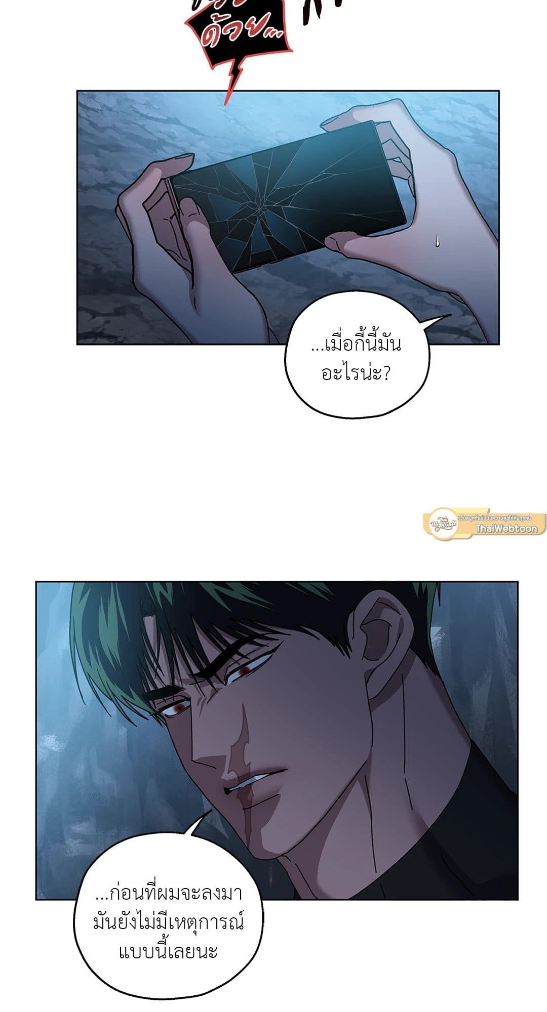 In the Deep ตอนที่ 2730