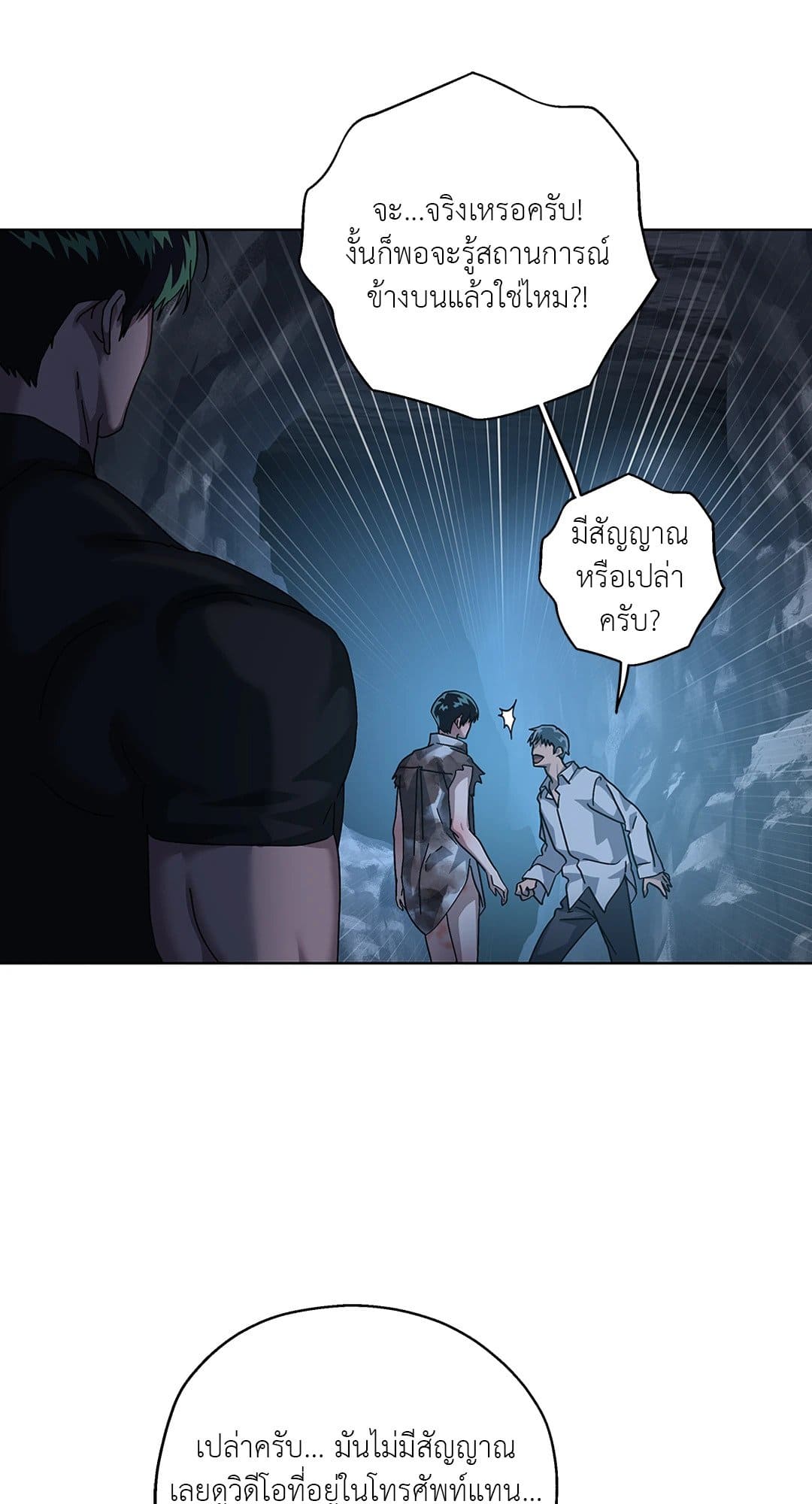 In the Deep ตอนที่ 2736