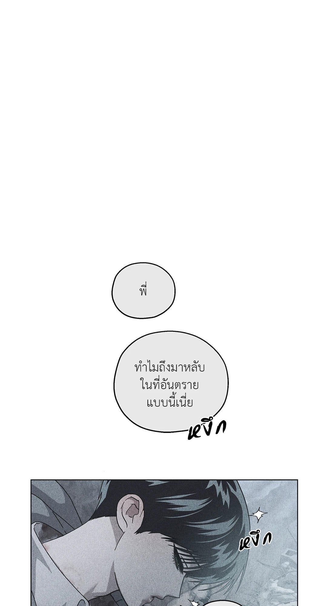 In the Deep ตอนที่ 2755