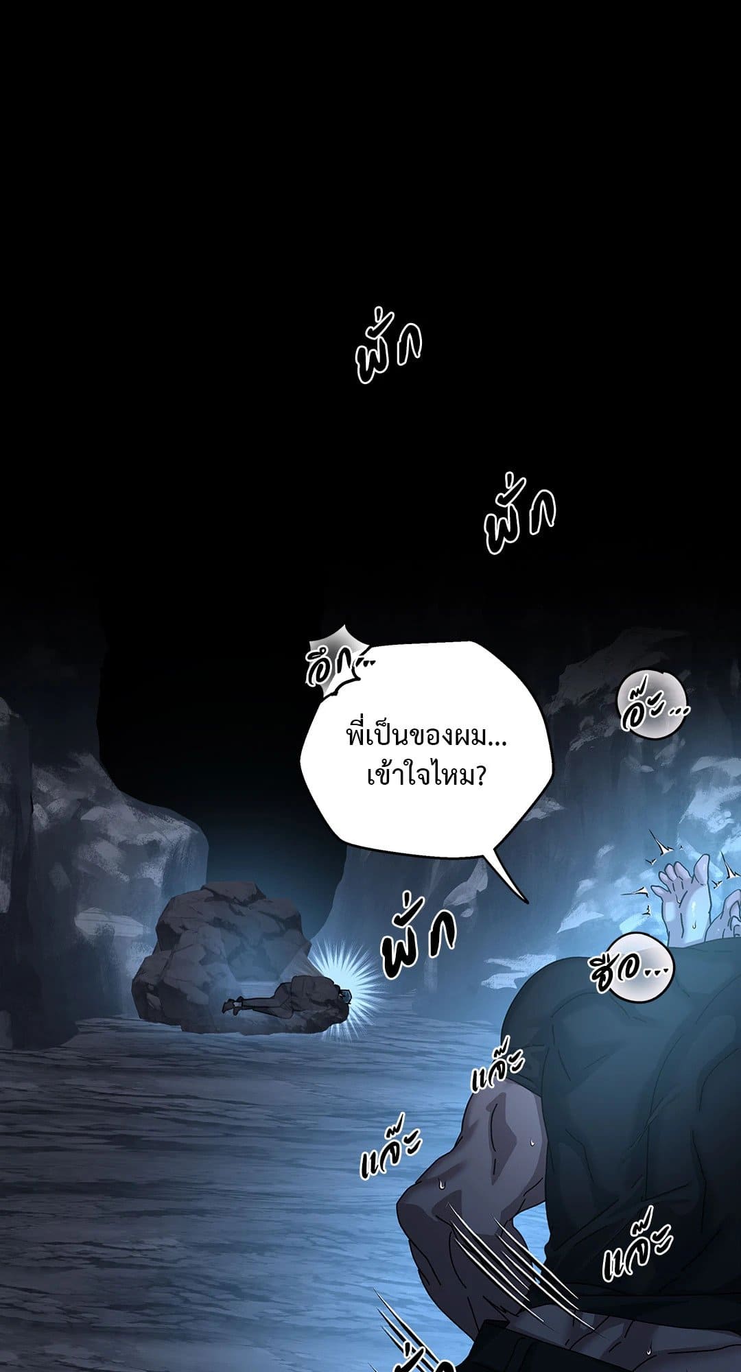 In the Deep ตอนที่ 2824