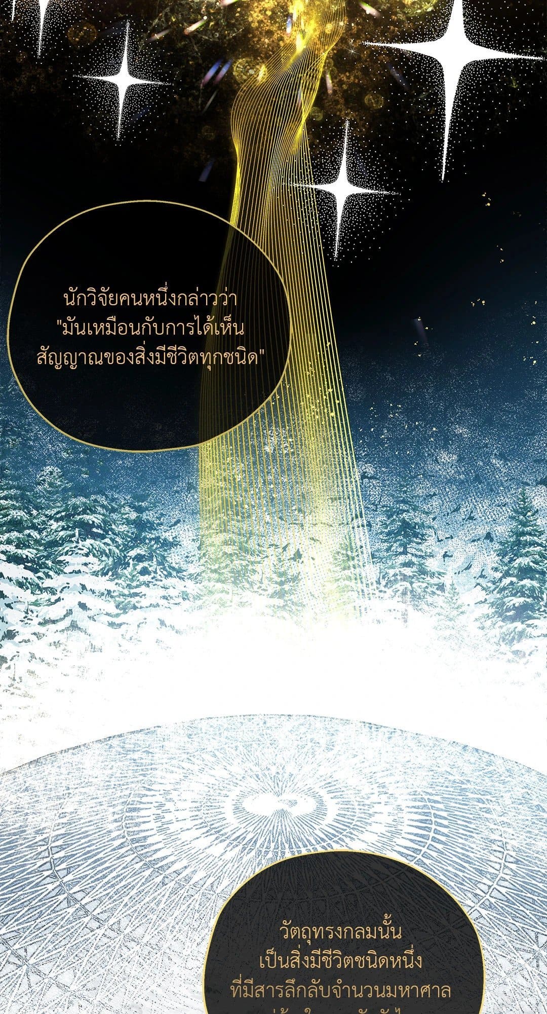 In the Deep ตอนที่ 2852