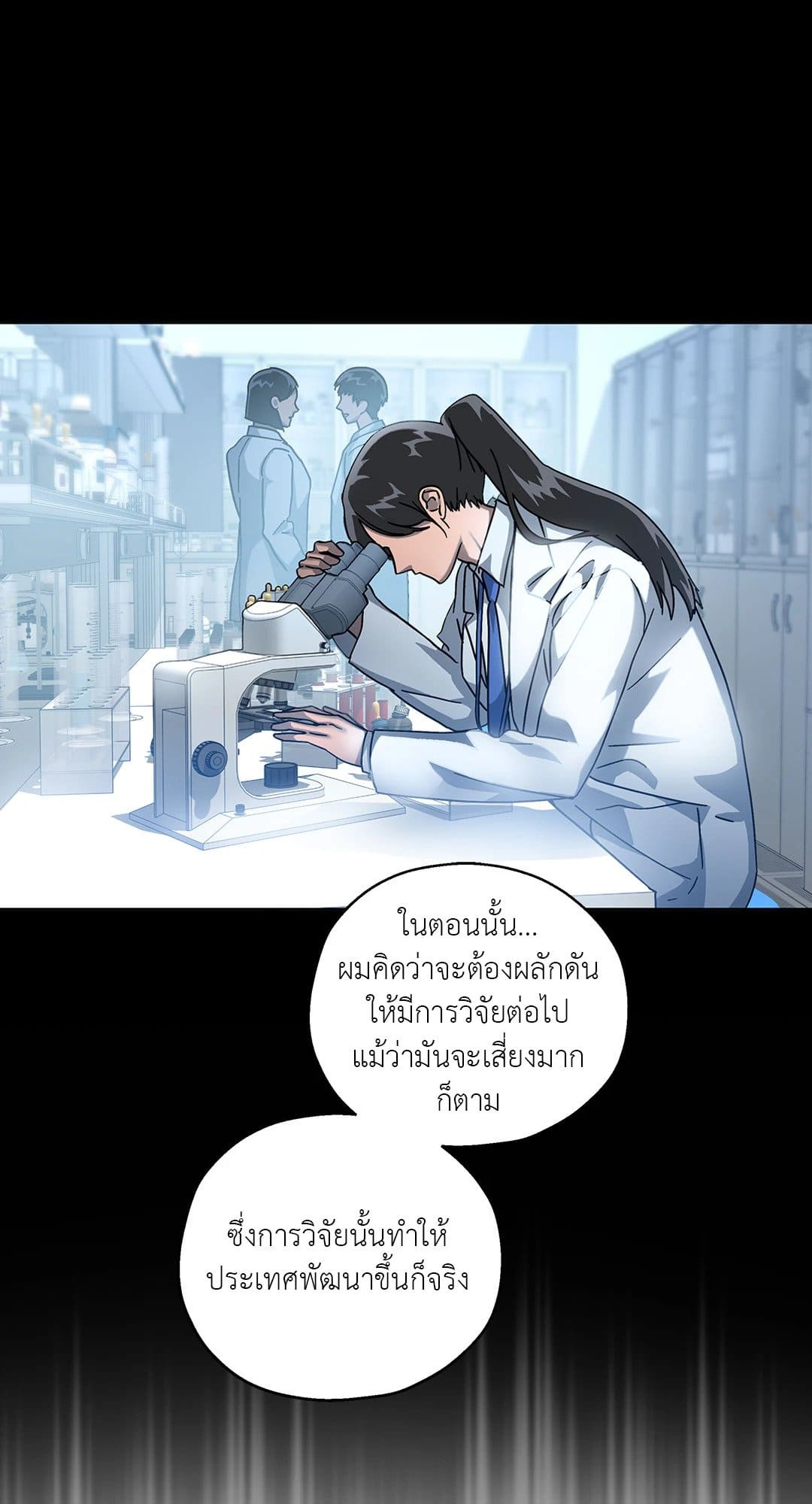 In the Deep ตอนที่ 2856