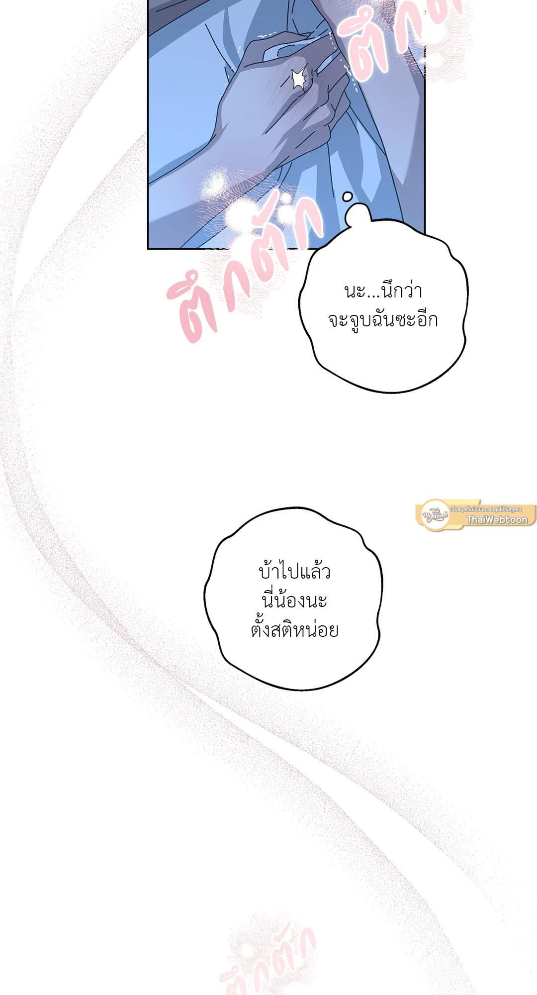 In the Deep ตอนที่ 330