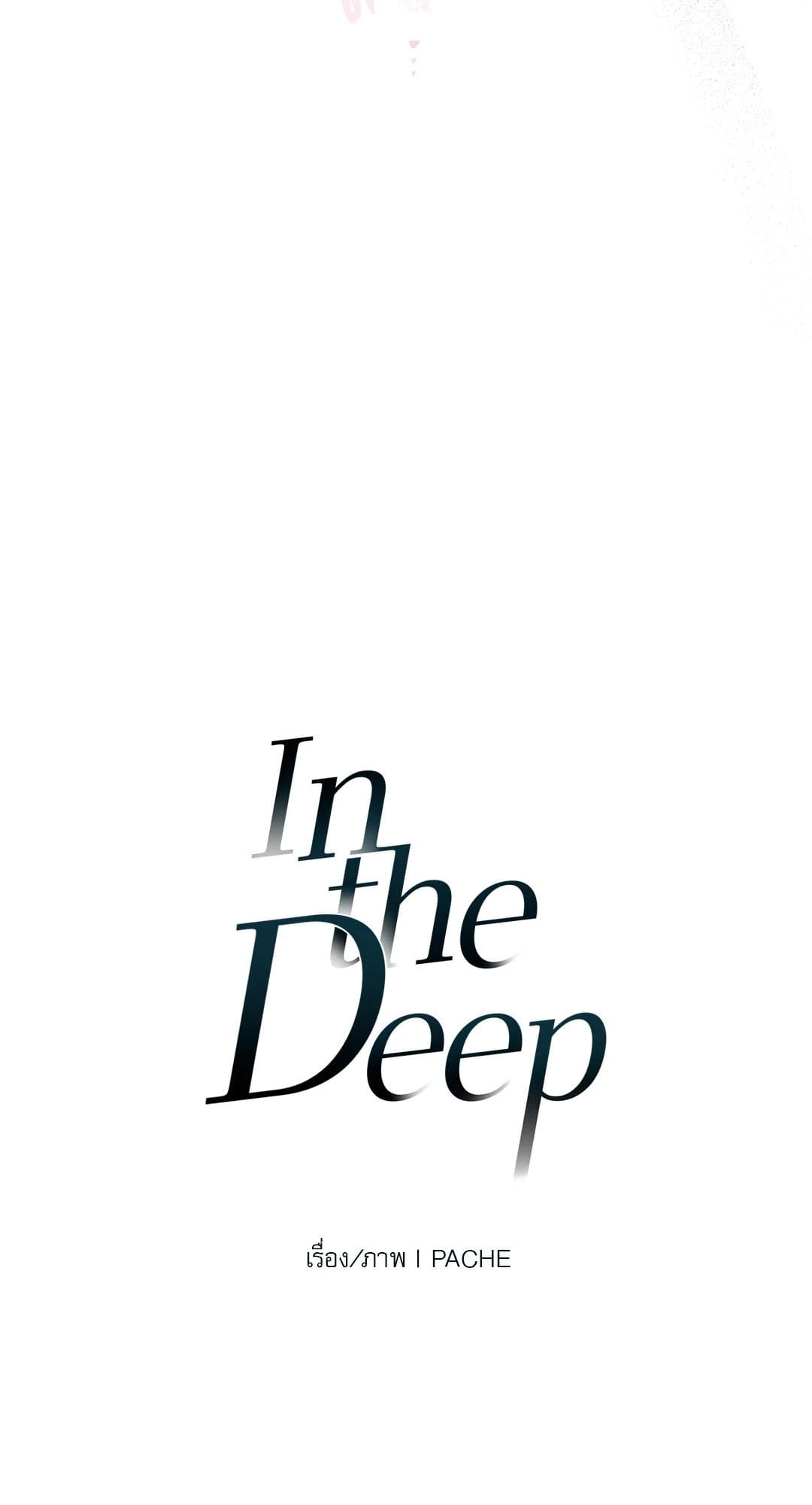 In the Deep ตอนที่ 331