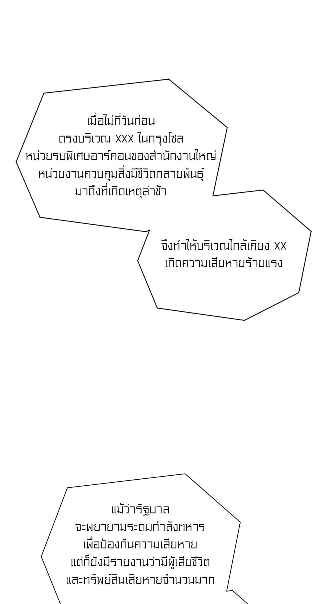 In the Deep ตอนที่ 333