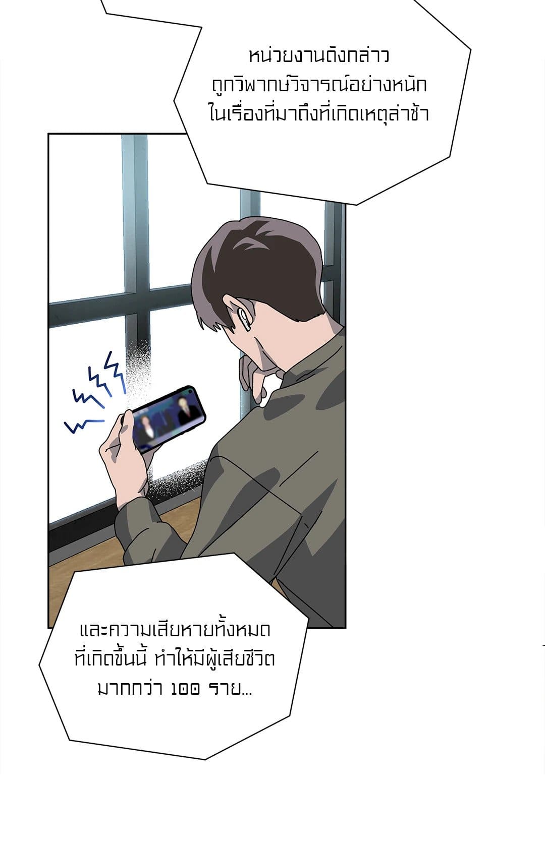 In the Deep ตอนที่ 334