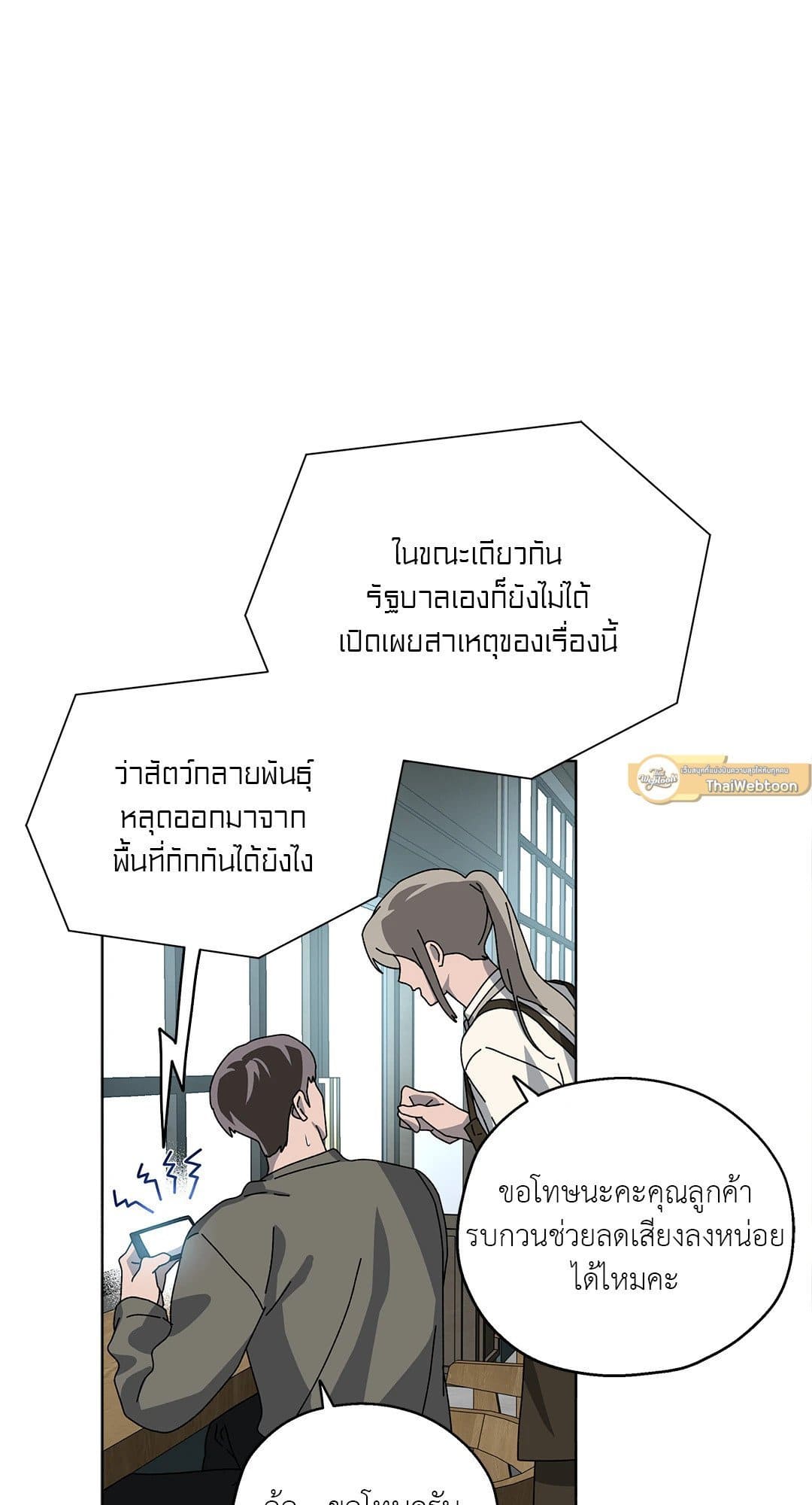 In the Deep ตอนที่ 335