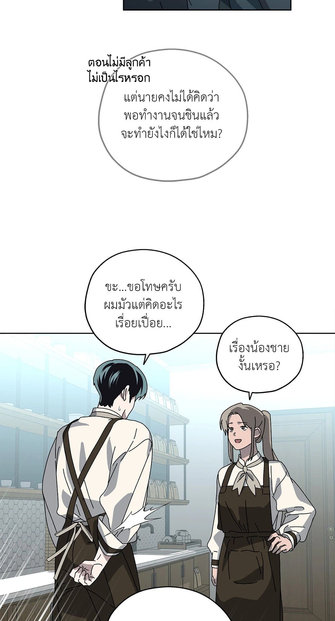 In the Deep ตอนที่ 340