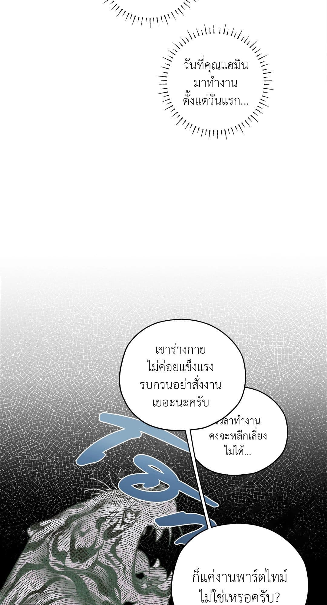 In the Deep ตอนที่ 343