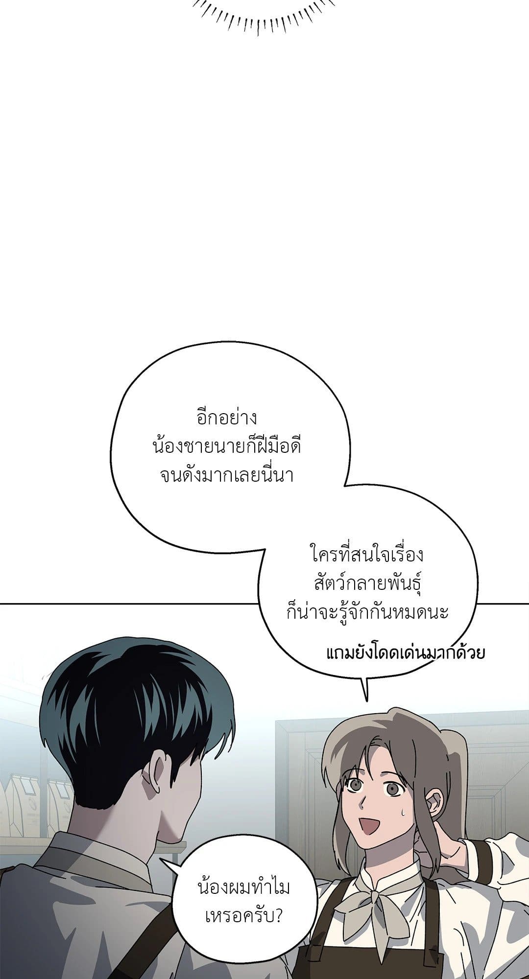 In the Deep ตอนที่ 345