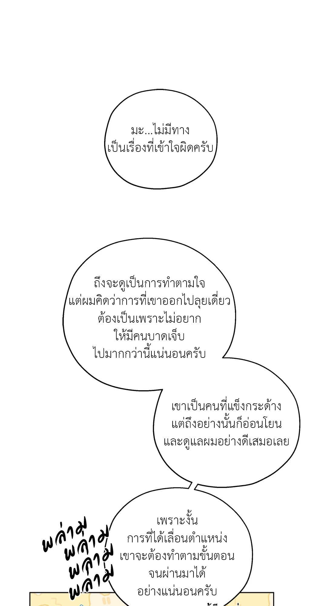 In the Deep ตอนที่ 348